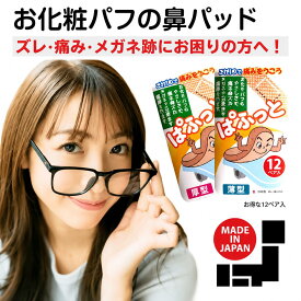 メガネ 鼻パッド ズレ防止 メガネ鼻パッド 眼鏡 滑り止め 跡が付かない 痛い カバー 柔らか 取り付け 滑り止め 交換 ズレ 防止 鼻 パッド 調整 鼻パット メガネ鼻あて 跡 シール サングラス 用 鼻あて ずれ防止 メガネ鼻パット シリコン