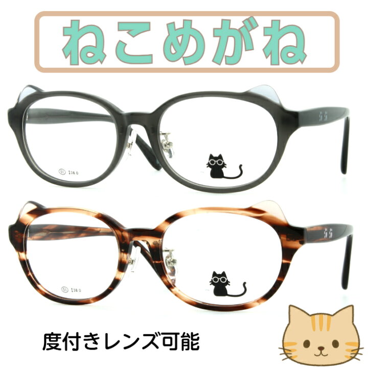 楽天市場】【最終処分早い者勝ち】 メガネ ねこ 耳 猫耳 老眼鏡 伊達 