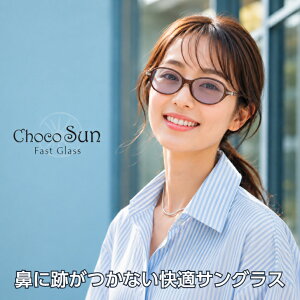 �@�ɐՂ����Ȃ� �T���O���X ChocoSun ���傱�T�� FG24509 ���f�B�[�X �����Y UV�J�b�g �@�p�b�h�Ȃ� �y�� �T���O���X �u���[���C�g�J�b�g ���O���΍� �h���C�u �^�]�p ������� �x�t���Ή� ���{