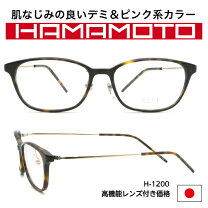 楽天市場】hamamoto メガネの通販