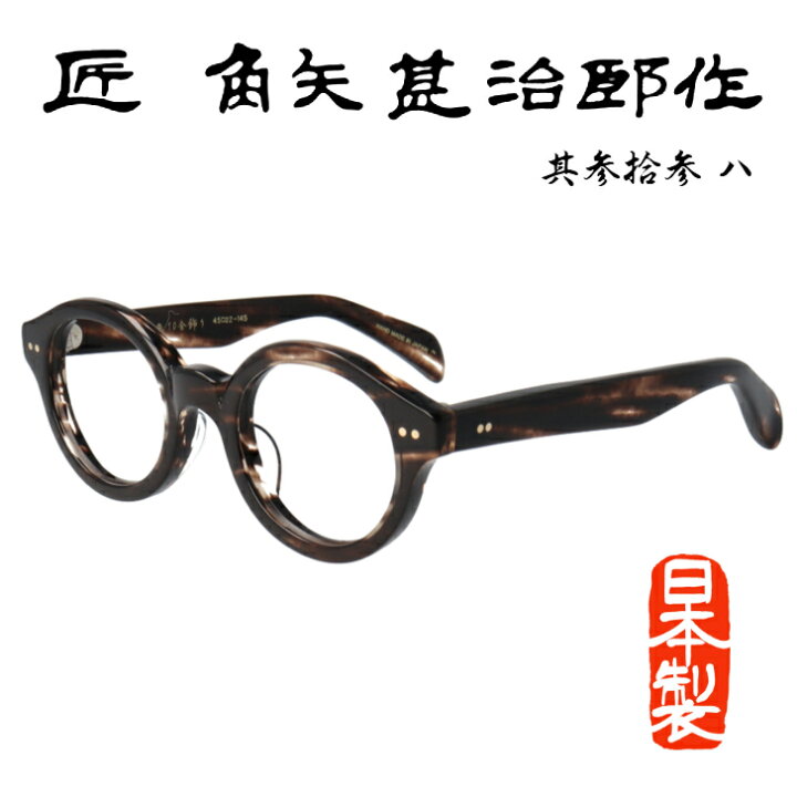楽天市場】黒縁 メガネ メンズ レディース 日本製 鯖江産眼鏡 太い 