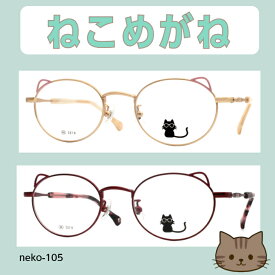 猫 メガネ ねこ 耳 猫耳 老眼鏡 伊達メガネ レディース かわいい おしゃれ メンズ だてメガネ 伊達眼鏡 UVカット ブランドメガネ メタルフレーム クラシック クリアメガネ クリアレンズ ラウンドメガネ ファッション トレンド おすすめ