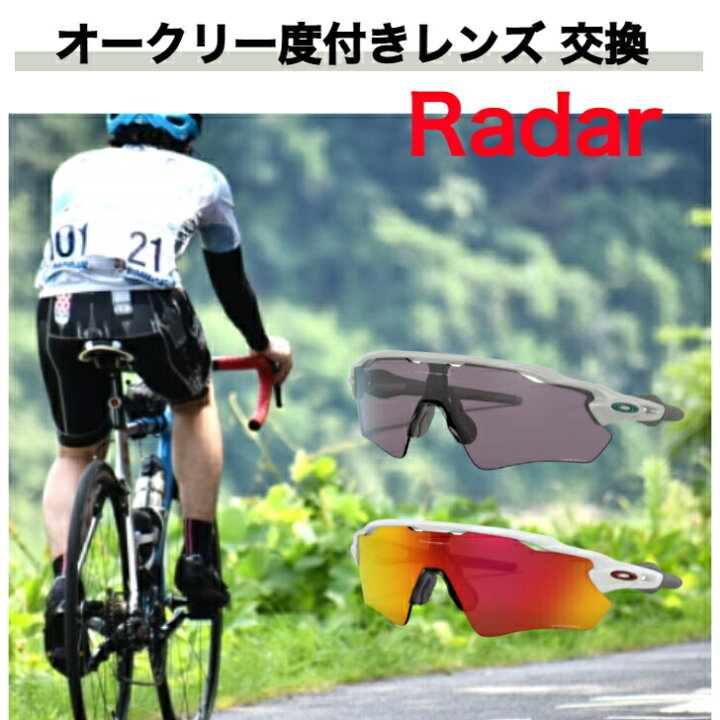 楽天市場】【マラソン期間ポイントUP】 オークリー度付き レーダー度 