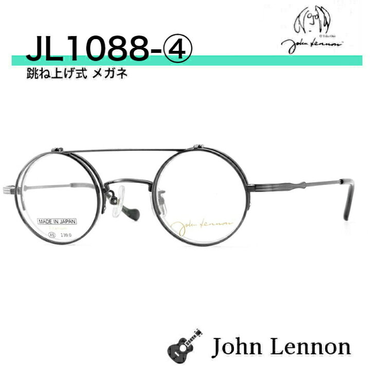 楽天市場 ジョンレノン メガネ ジョンレノン 跳ね上げ式メガネ ジョンレノンメガネ ジョンレノン眼鏡 跳ね上げ眼鏡 サングラス 複式 お勧め 強度近視 ウスカル 厚リム チタン 日本製 ラウンド レトロ 丸メガネ ハネアゲ Jl10 4 送料無料 グラスアイランド