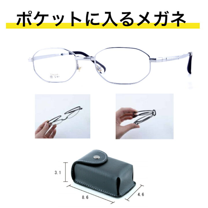 楽天市場 折り畳み式 メガネ コンパクト 老眼鏡 折り畳みメガネ 6つ折り 便利 おしゃれ メンズ めがね 折り畳み 折り畳める 折り畳み老眼鏡 眼鏡 軽量 軽い 持ち運び便利なメガネフレーム 眼鏡 折りたたみ チタン ポケット 小さい 08 グラスアイランド