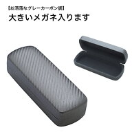 メガネケース 大きい 大きめ メガネケース 眼鏡ケース めがねケース メガネケース大きい 眼鏡ケース大き…