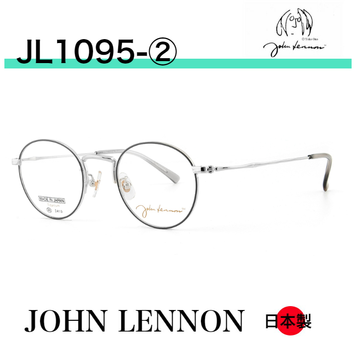 ジョンレノンをイメージした ボストンタイプのメガネです。晩年の玉形をイメージするボスリントンに近いデザイン。メガネの産地福井県鯖江市で製造されたメガネです【正規品】  ジョンレノン John Lennon ボストン メガネ フレーム ボストンタイプ ボスリントン メガネフレーム ボスリントンタイプ ジョンレノンメガネ ジョンレノン眼鏡 メイフェア タイプ アンティーク メンズ レディース オシャレ お洒落 JL1095-2