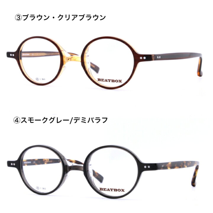 楽天市場 丸メガネ メガネ 度入り レンズ付き 度付き 小さい 一山メガネ ラウンド マル眼鏡 丸眼鏡 本気でお勧め 強度近視 強度 近視 めがね メンズ レディース 軽い 軽量 おしゃれ かわいい 男性 女性 ウスカル 老眼鏡 薄型レンズ付 Beatbox 504 グラスアイランド