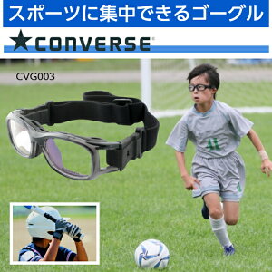 子供用 体育や部活動でも取れない 快適なスポーツ用メガネ スポーツゴーグルなど のおすすめランキング キテミヨ Kitemiyo