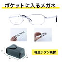 携帯老眼鏡 折り畳み式 メガネ コンパクト 老眼鏡 折り畳みメガネ 6つ折り 便利 おしゃれ メンズ めがね 折り畳み 折り畳める 折り畳み老眼鏡 眼鏡 軽量 軽い 持ち運び便利なメガネフレーム 眼鏡 折りたたみ チタン ポケット 小さい A208