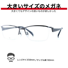 大きいサイズ メンズ 大きい メガネ フレーム 大きいメガネ 大きい眼鏡 大きいメガネ 眼鏡 キングサイズ ビッグサイズ ポッチャリ デーブ メガネ ミスターデーブ ゆったりサイズ 安い 大顔 マサキ BIGSIZE 2L 3L XL 幅広メガネ BI2413-2