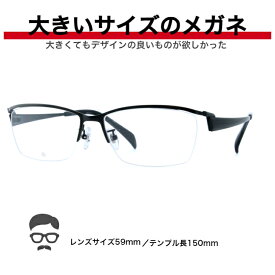 大きい メガネ フレーム 大きいメガネ 大きい眼鏡 大きいサイズ眼鏡 大きいメガネ 眼鏡 キングサイズ ビッグサイズ ポッチャリ デーブ メガネ ミスターデーブ ゆったりサイズ 安い 大顔 マサキ BIGSIZE 2L 3L XL 幅広メガネ BI2413-3