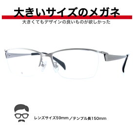 大きい メガネ フレーム 大きいメガネ 大きい眼鏡 大きいサイズ眼鏡 大きいメガネ 眼鏡 キングサイズ ビッグサイズ ポッチャリ デーブ メガネ ミスターデーブ ゆったりサイズ 安い 大顔 マサキ BIGSIZE 2L 3L XL 幅広メガネ BI2413-1