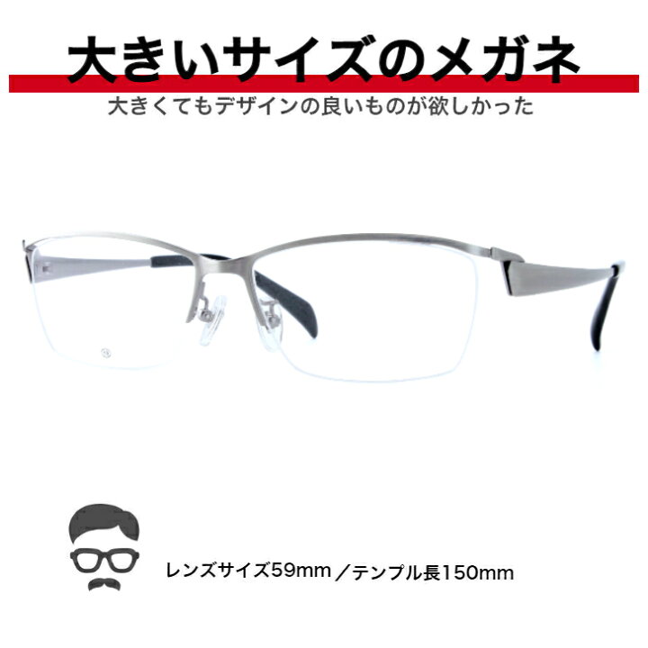 楽天市場】大きい メガネ フレーム 大きいメガネ 大きい眼鏡 大きい 