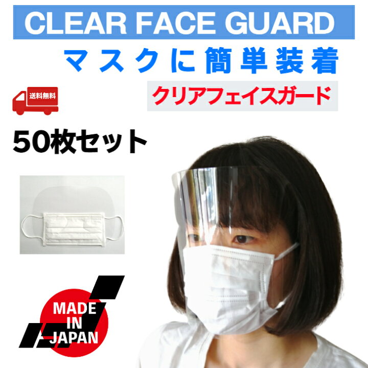 楽天市場】フェイスシールド フェイスガードマスク 日本製 大人用 