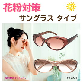 白内障 術後 花粉 メガネ 防止 花粉防止メガネ 花粉対策 曇り止め ゴーグル 眼鏡 めがね 飛沫 防塵 ブルーライトカット メンズ レディース サングラス 保護めがね リスク軽減 目に優しい シンプル オシャレ おすすめ 花粉眼鏡 子供 大人 男女兼用 人気