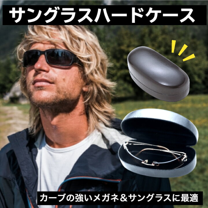 楽天市場】サングラスケース メガネケース ハード 大きい 大きめ 