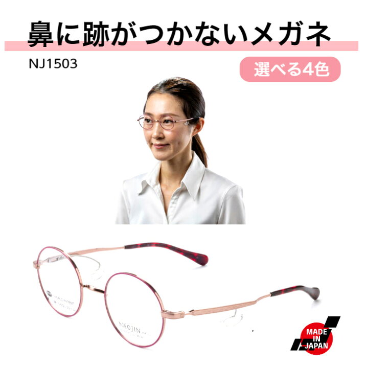 楽天市場】ネオジン 鼻に跡がつかない 鼻 跡 つか ない 老眼鏡 付 