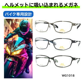 【マラソン期間ポイントUP】 バイク メガネ ヘルメット フルフェイス オートバイ バイク用 バイク用メガネ ヘルメット用メガネ バイク乗りメガネ バイクメガネ ヘルメット用 バイカーメガネ アライ 軽量 疲れない 眼鏡 バイク用品 お洒落 オシャレ 偏光 調光