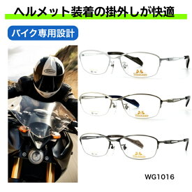 バイク メガネ バイク乗り バイクメガネ ヘルメット用 バイカーメガネ 軽量 疲れない 眼鏡 バイク用品 お洒落 オシャレ カッコいい 偏光 調光 ライダー用 ライダー必見 バイクグッズ シーズン 軽い 見やすい 楽 長距離 初心者 ツーリング用