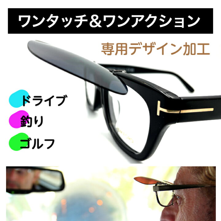 楽天市場】トムフォード サングラス クリップオン TOM FORD 偏光 