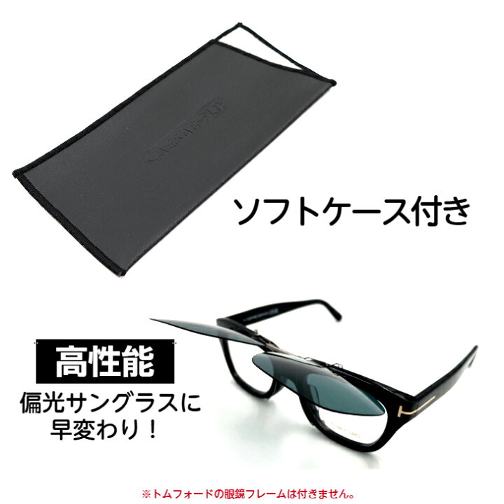 楽天市場】トムフォード サングラス クリップオン TOM FORD 偏光 
