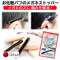 メガネ 耳 耳痛い あて ずれ防止 ズレ防止 サングラス メガネ用 耳あて ずれ落ち防止 滑り止め クッショ…
