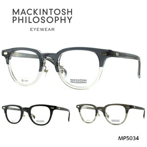 マッキントッシュ フィロソフィー メガネ MP-5034 メガネ クラッシック  正規販売店品 送料無料 メンズ ユニセックス 高級 おしゃれ ブランド ボストン ラウンド イーグル アイ 近視 遠視 乱
