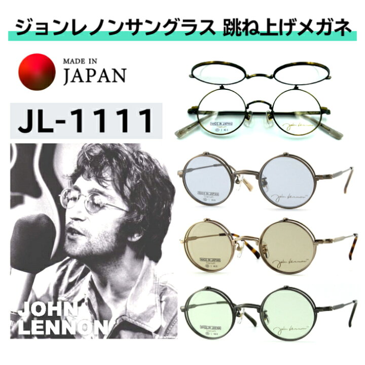 楽天市場】ジョン・レノン サングラス 跳ね上げ式 跳ね上げ式メガネ 