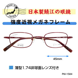 強度近視 メガネ ウスカル 眼鏡 度付き 強度 近視 用 フレーム チタン 近眼 レンズ付き 薄型レンズ付き 45サイズ 小さい 小さめ メガネフレーム レンズセット 強度数 度が強い おしゃれ メンズ レディース 軽い 老眼鏡