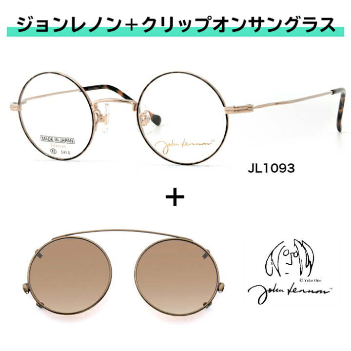 楽天市場】ジョンレノン メガネ サングラス 丸メガネ 老眼鏡 ジョン 