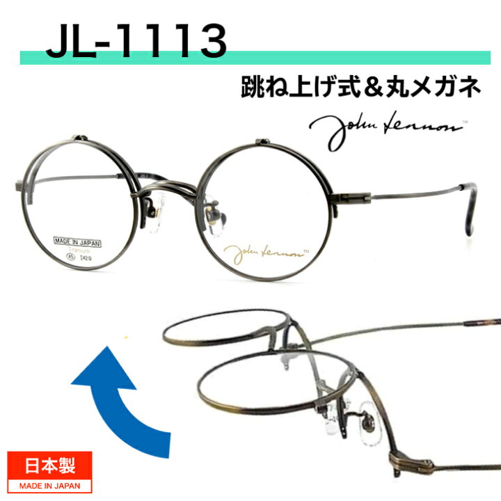 楽天市場】跳ね上げ式メガネ 跳ね上げ メガネ 老眼鏡 跳ね上げ 丸 