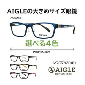 大きい メガネ フレーム 顔 が 大きい 大きいサイズ 大きいメガネ 人 用 大きい眼鏡 大きい顔 BIGサイズ 眼鏡 メンズ キングサイズ ビッグサイズ ポッチャリ デーブ ゆったりサイズ 大顔 BIGSIZE 幅広メガネ AIGLE AG6018 軽量樹脂