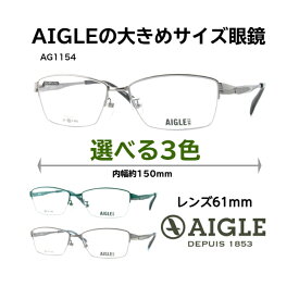 大きい メガネ フレーム 顔 が 大きい メガネ 大きいサイズ メンズ 人 用 大きい眼鏡 大きい顔 BIGサイズ 眼鏡 キングサイズ ビッグサイズ ポッチャリ デーブ ゆったりサイズ 大顔 BIGSIZE 幅広 ブルーライトカット AG1154