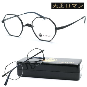 【大正ロマン】旧レスザンヒューマン カ3iZenゾヲ col.8080 2024年秋冬NEWモデル メガネ 一山鼻パッド 度付又は度無レンズセット セルロイド【正規品】【送料無料】メンズ ユニセックス ボスト