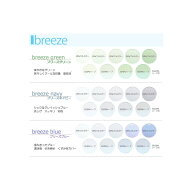2016年登場　【アリアーテ トレス】　レギュラーカラー breeze　カラーレンズ