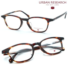 【URBAN RESEARCH】アーバンリサーチ URF8020 col.2 メガネ 度付又は度無レンズセット 【正規品】【送料無料】メンズ レディース ユニセックス ブランド ボストン おしゃれ