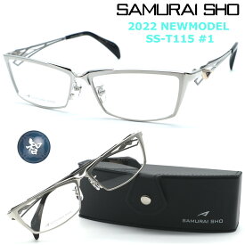 【SAMURAI SHO】サムライ翔 ビジネスライン 智 ss-T115 #1 2022MODEL 廃番モデルが数量限定入荷 メガネ　度付又は度無レンズセット【正規品】【送料無料】メンズ ユニセックス おしゃれ ブランド 大きいサイズ シャープ 芸能人着用 個性的 STYLE No.51