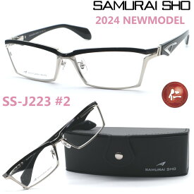 【SAMURAI SHO】サムライ翔 リラックスライン 仁 ss-J223 #2 2024年NEWMODEL メガネ 度付又は度無レンズセット【正規品】【送料無料】メンズ ユニセックス おしゃれ ブランド 大きいサイズ シャープ 芸能人着用 個性的 RELAXLINE 仁/STYLE No.59