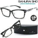 【SAMURAI SHO】サムライ翔 トレンドライン 令和モデル 仁 ss-JR605 #2 2025年NEWMODEL メガネ 度付又は度無レンズセット【正規品】【送料無料】メンズ ユニセックス おしゃれ ブランド 大きいサイズ シャープ 芸能人着用 個性的 TRENDLINE 仁/STYLE No.R11