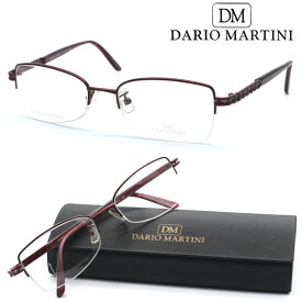 【DARIO MARTINI】ダリオマルティーニ メガネ DM175 col.4 度付又は度無レンズ標準装備　イタリア製【送料無料】【正規品】クラシック ボストン レディース ブランド おしゃれ 高級