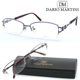 【DARIO MARTINI】ダリオマルティーニ メガネ DM177 col.4 度付又は度無レンズ標準装備　イタリア製【送料無料】【正規品】クラシック ボストン レディース ブランド おしゃれ 高級