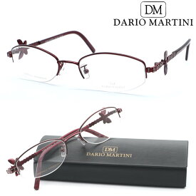 【DARIO MARTINI】ダリオマルティーニ メガネ DM212 col.4 度付又は度無レンズ標準装備　イタリア製【送料無料】【正規品】クラシック ボストン レディース ブランド おしゃれ 高級