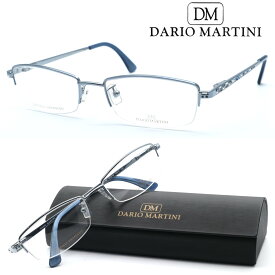 【DARIO MARTINI】ダリオマルティーニ メガネ DM156 col.3 度付又は度無レンズ標準装備　イタリア製【送料無料】【正規品】クラシック ボストン レディース ブランド おしゃれ 高級