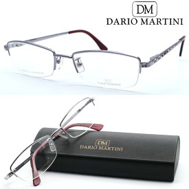 【DARIO MARTINI】ダリオマルティーニ メガネ DM156 col.4 度付又は度無レンズ標準装備　イタリア製【送料無料】【正規品】クラシック ボストン レディース ブランド おしゃれ 高級