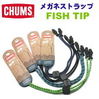 【CHUMS】チャムス メガネストラップ FISH TIP EYEWEAR RETAAINER おしゃれグラスコード エスニック柄 めがね 眼鏡 サングラス ゴーグル【正規品】【メール便対応可能】CH61-1126