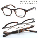 【MACKINTOSH PHILOSOPHY】マッキントッシュ MP-3006 col.2 単式 跳ね上げメガネ 度付又は度無レンズセット【正規販売店品】【送料無料】メンズ ユニセックス 高級 おしゃれ ブランド ハネアゲ ボストン