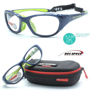 【REC SPECS】レックスペックス RS-50 #647 55サイズ ネイビー 子供用スポーツアイウエア 大人も使用可能サイズ 度付レンズ込【正規品】【店内全品送料無料】スポーツゴーグル カッコイイキッ