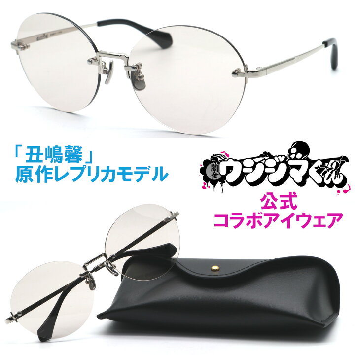 楽天市場】【コラボメガネ】闇金ウシジマくん 公式コラボレーション  