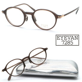 【EYEVAN 7285】アイバン7285 モデル:345 col.103 46サイズ 度付又は度無レンズ標準装備 made in japan【日本製】【送料無料】【正規品】【アイヴァン】クラシック ボストン メンズ レディース 高級 おしゃれ ブランド ヴィンテージ 人気